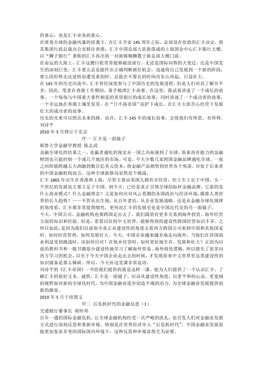 《汇丰帝国》全球顶级金融机构的百传奇.doc_第3页