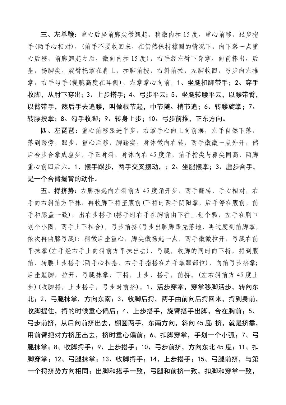 48式太极拳讲解连续动作图谱.doc_第2页