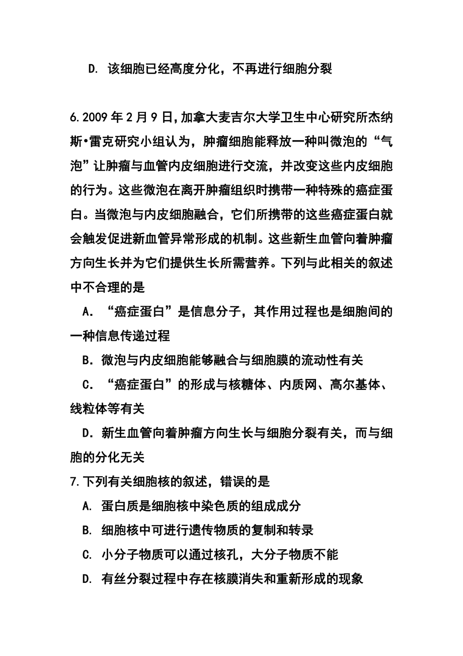 浙江省绍兴一中高三上学期期中考试生物试题及答案.doc_第3页