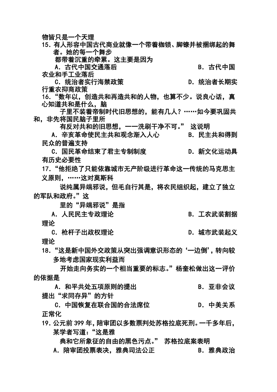 广东省肇庆市高三下学期3月第一次模拟考试历史试题及答案.doc_第2页