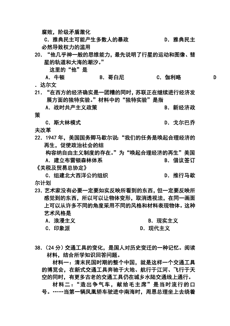 广东省肇庆市高三下学期3月第一次模拟考试历史试题及答案.doc_第3页