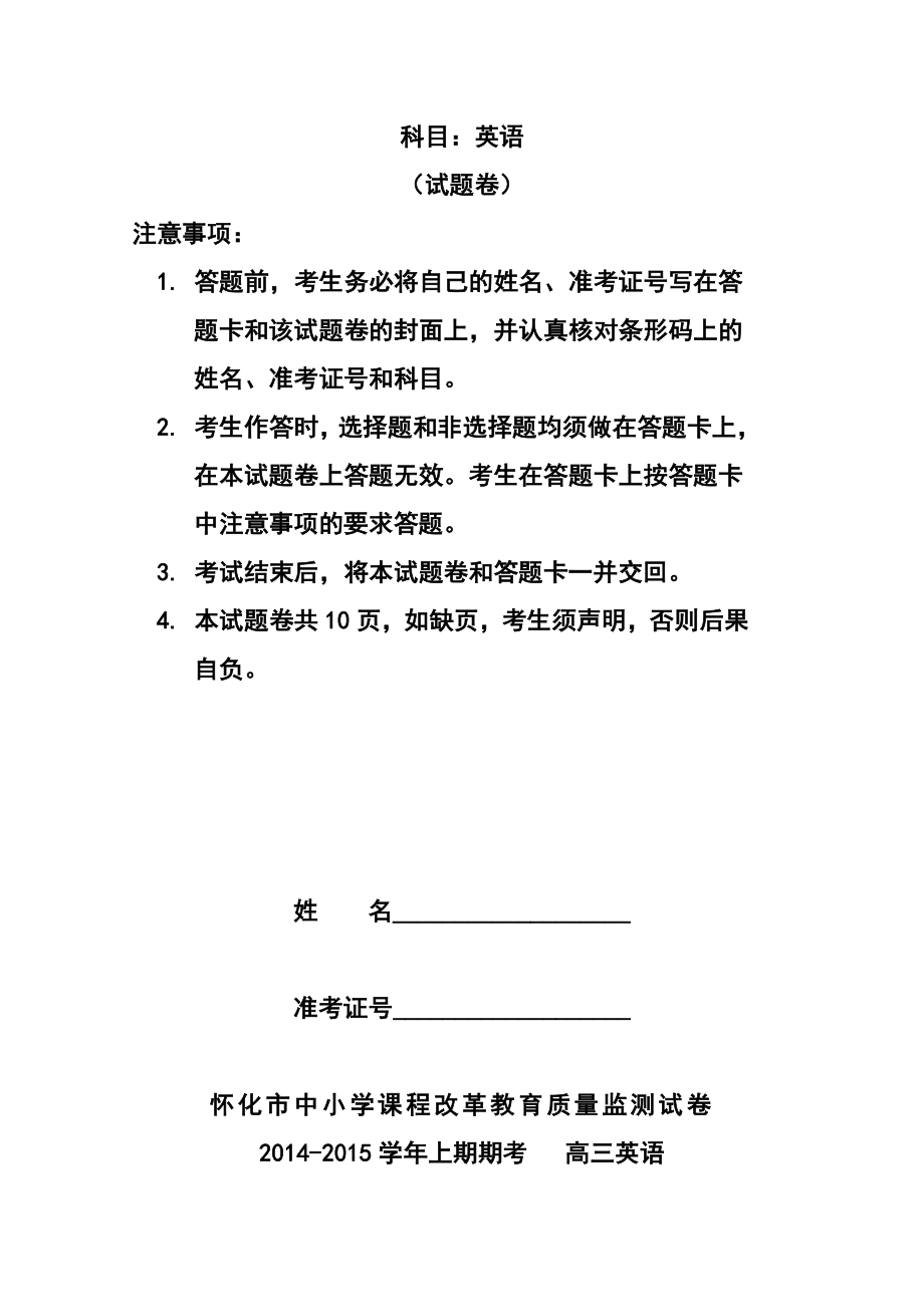 湖南省怀化市高三上学期期末考试英语试题 及答案.doc_第1页