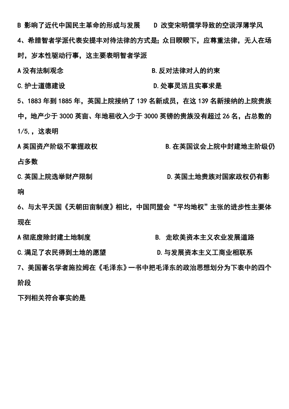 河南省中原名校高三下学期第二次联考历史试题及答案.doc_第2页