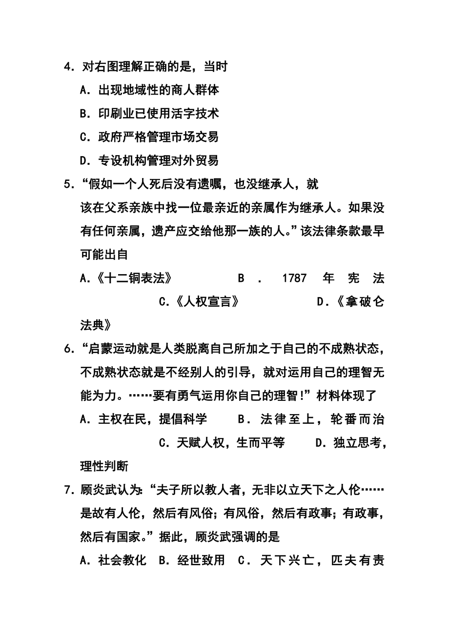 安徽省合肥市高三第一次教学质量检测历史试题及答案.doc_第2页