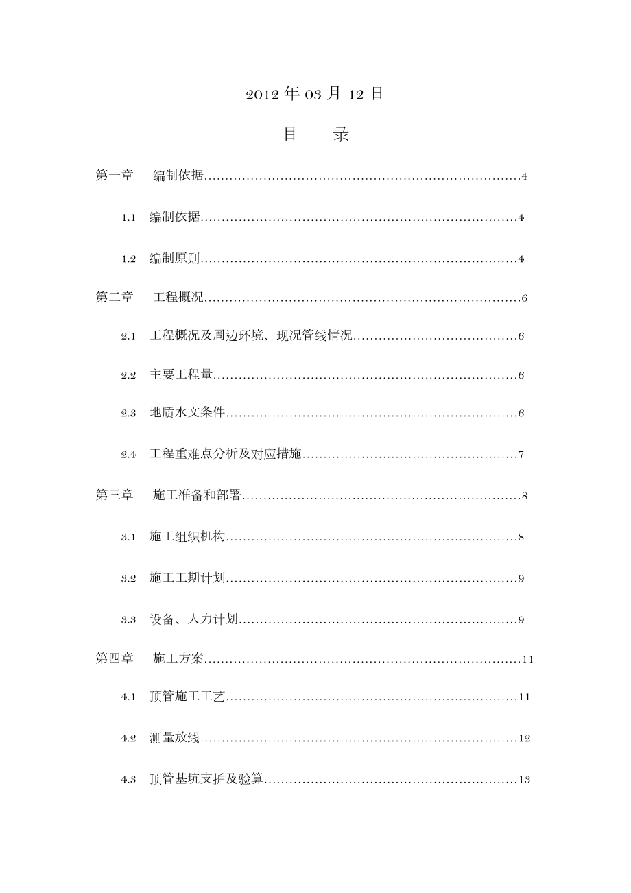 DN300上水工程顶管专项方案.doc_第2页