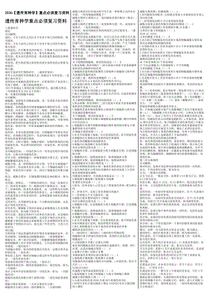 最新电大《遗传育种学》期末考试答案精品小抄（考试必过版）.doc