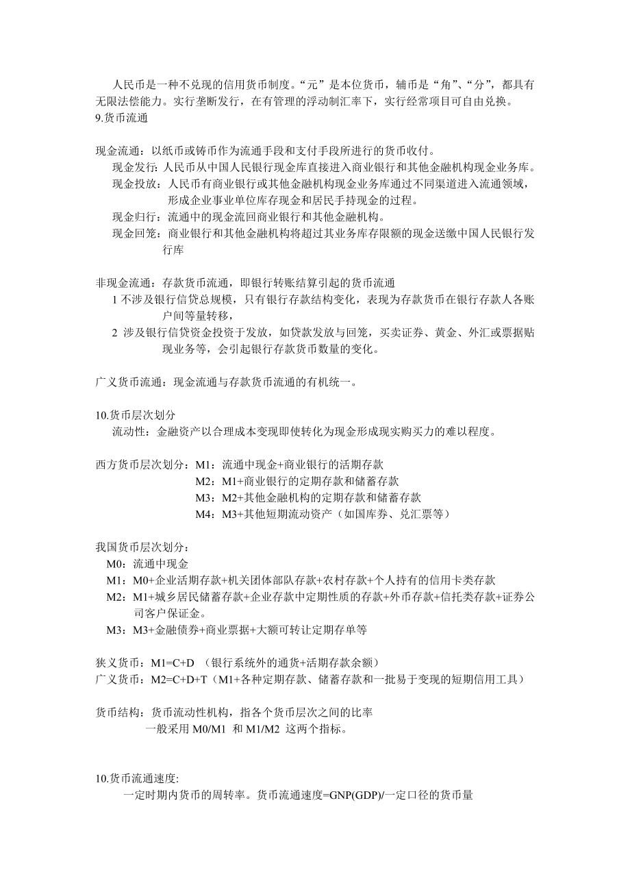 金融学复习资料.doc_第3页