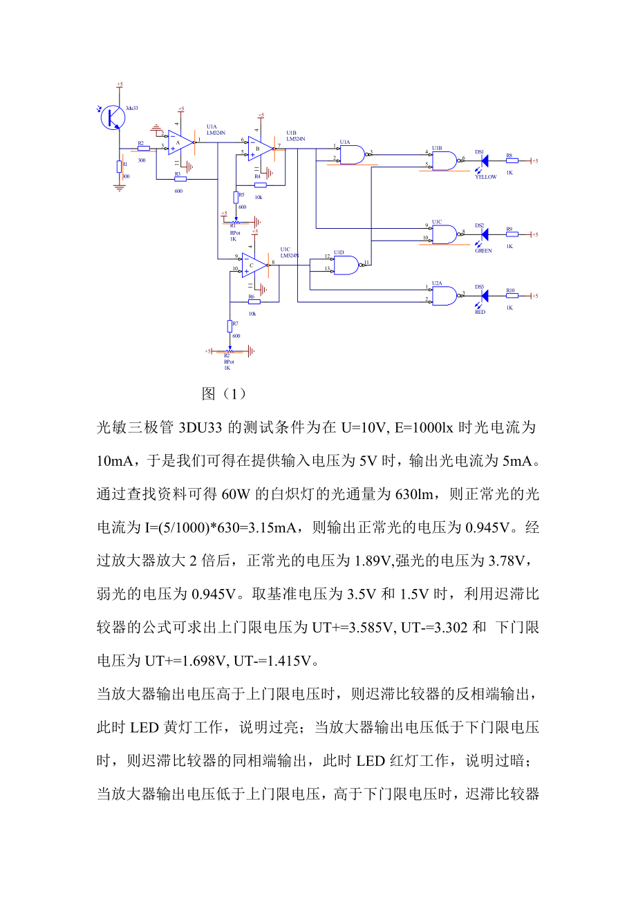 基于光敏三极管3DU33+的光电视力保护器.doc_第3页