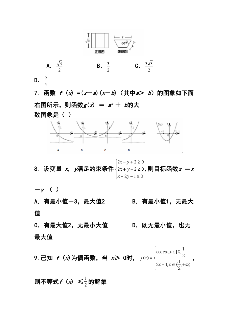 广东省东莞市高三上学期期末教学质量检查文科数学试题及答案.doc_第2页