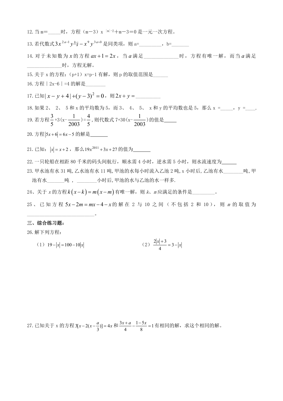 一元一次方程培优训练(有答案)精编版.doc_第2页