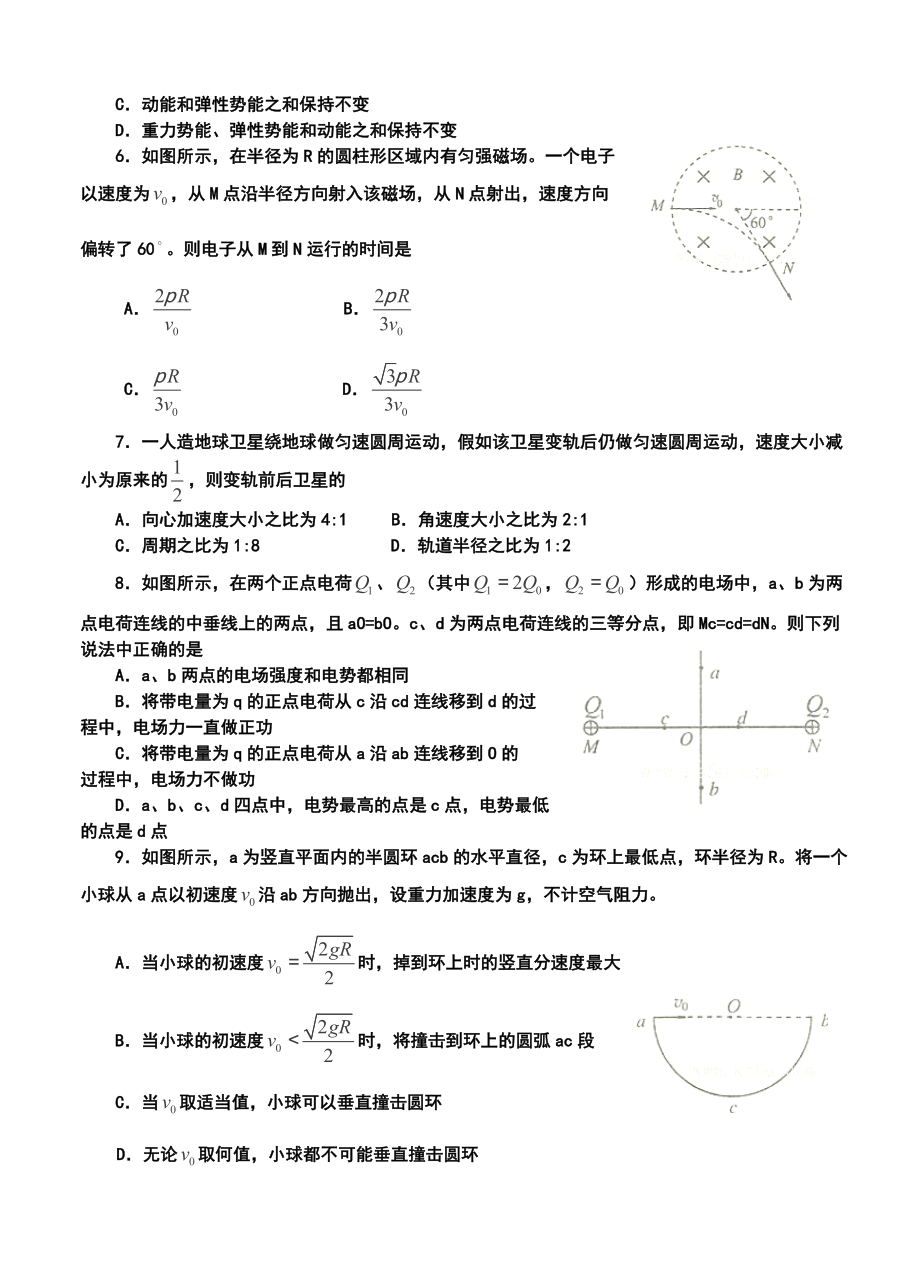 河南省郑州市高三上学期第一次质量预测物理试题及答案.doc_第2页