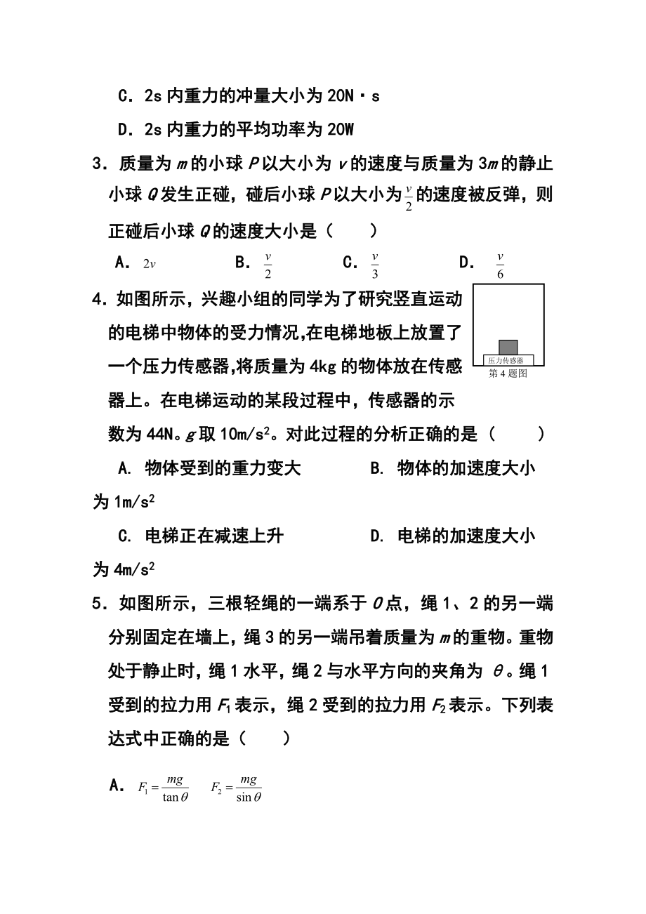 北京市东城区高三上学期期末考试物理试题及答案.doc_第2页