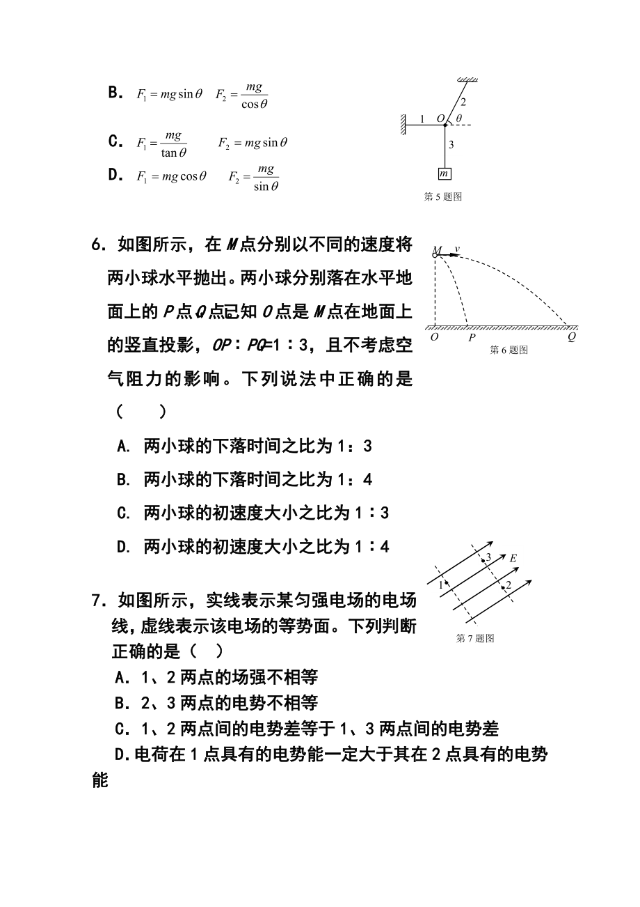 北京市东城区高三上学期期末考试物理试题及答案.doc_第3页