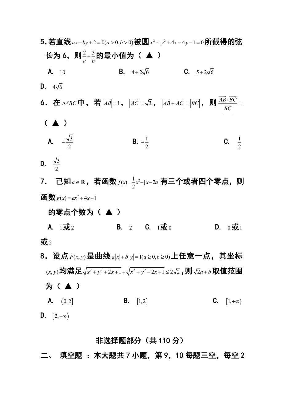 浙江省严州中学高三4月阶段测试文科数学试题及答案.doc_第2页