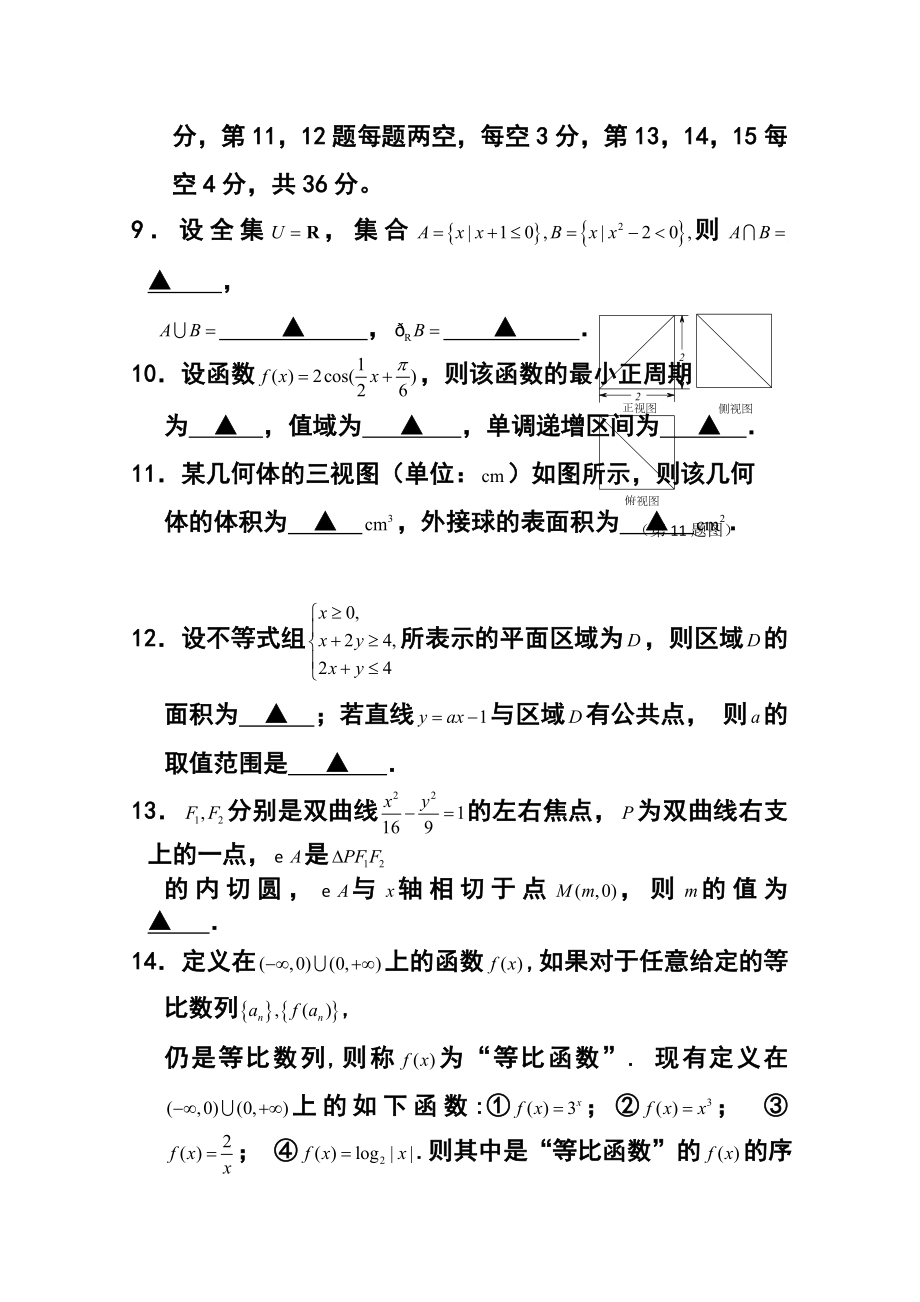 浙江省严州中学高三4月阶段测试文科数学试题及答案.doc_第3页