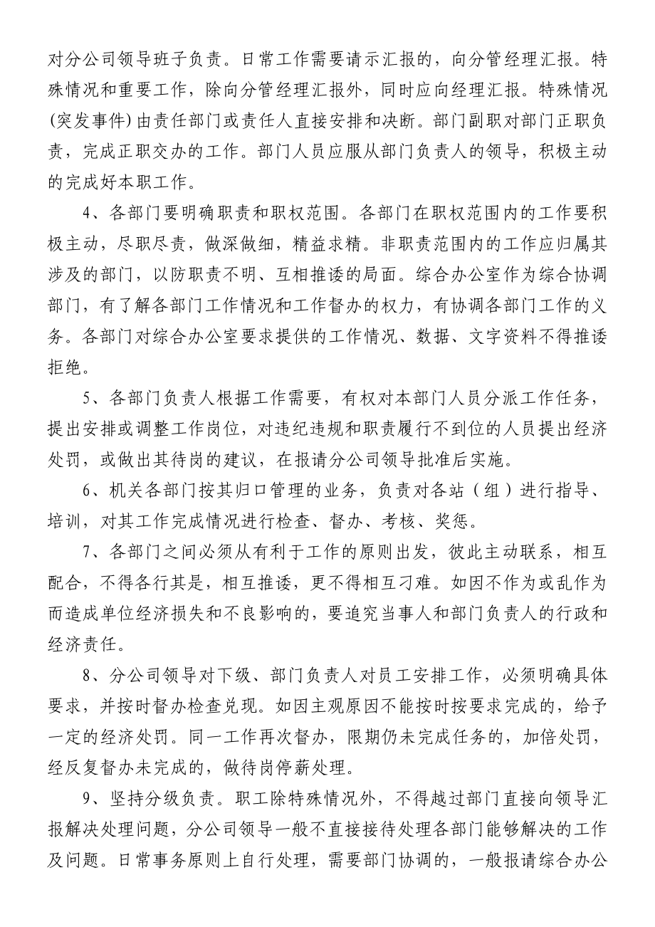 xx烟叶分公司企业规章管理办法(修订稿.doc_第2页