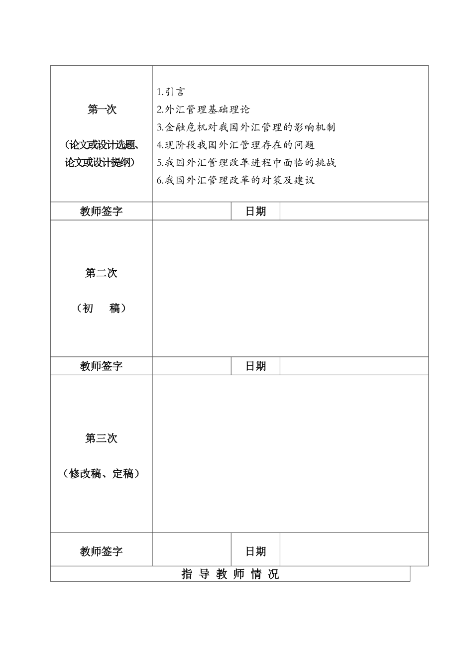 新形势下我国外汇管理改革研究毕业论文.doc_第2页