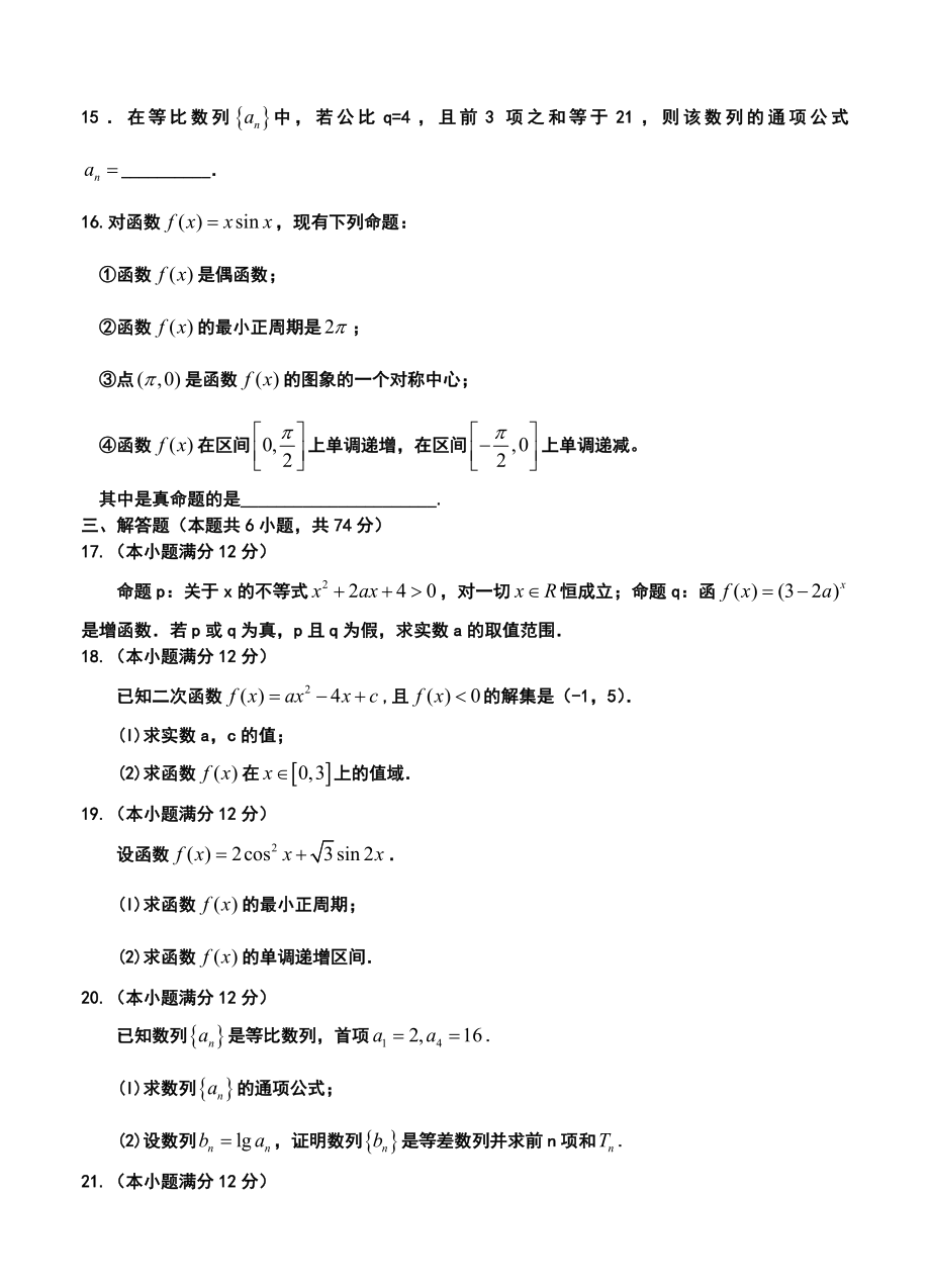 济南市部分学校高三上学期11月调研考试文科数学试题及答案.doc_第3页