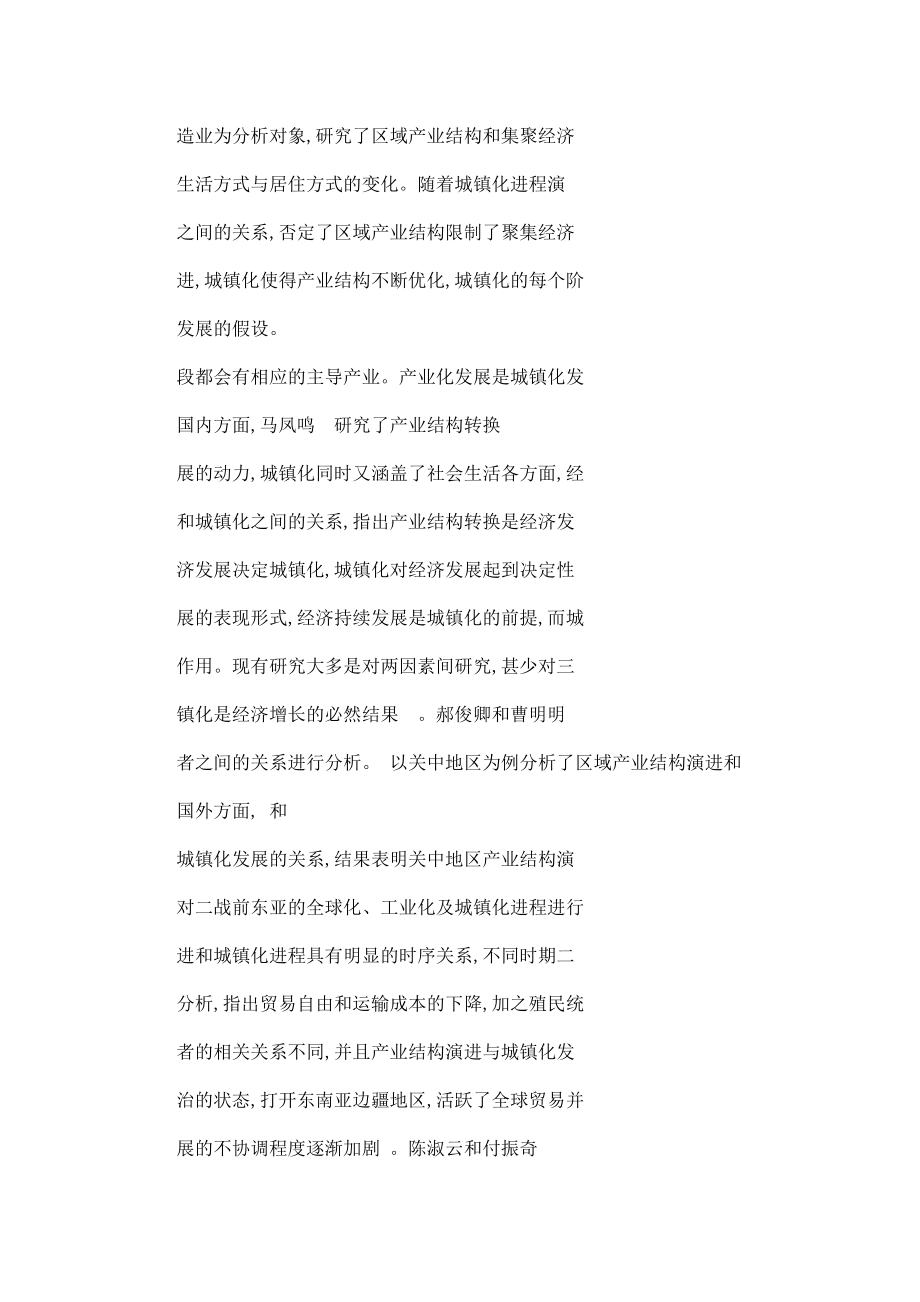 产业结构、城镇化与我国经济增长关系的ECM模型研究（可编辑） .doc_第2页