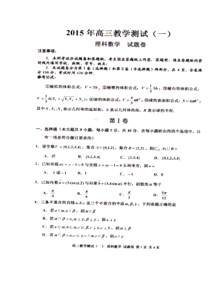 浙江省嘉兴市高三第一次模拟考试理科数学试题及答案.doc