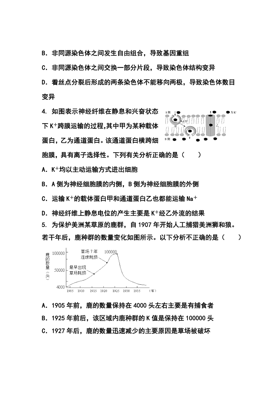 吉林省实验中学高三下学期第五次模拟考试理科综合试题及答案.doc_第2页