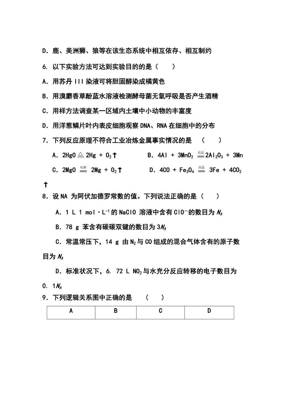 吉林省实验中学高三下学期第五次模拟考试理科综合试题及答案.doc_第3页