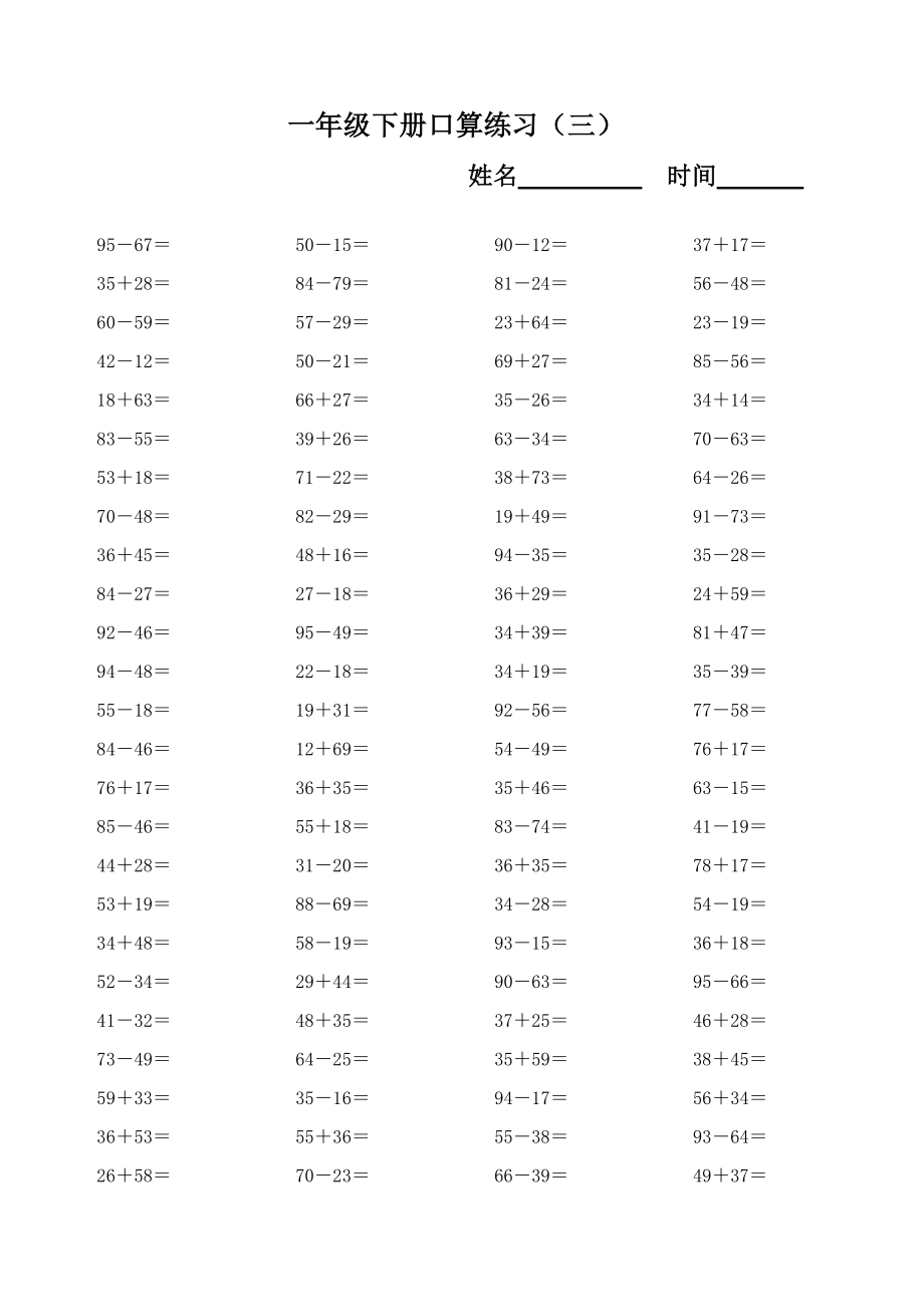 一年级(下册)100以内加减法口算.doc_第3页