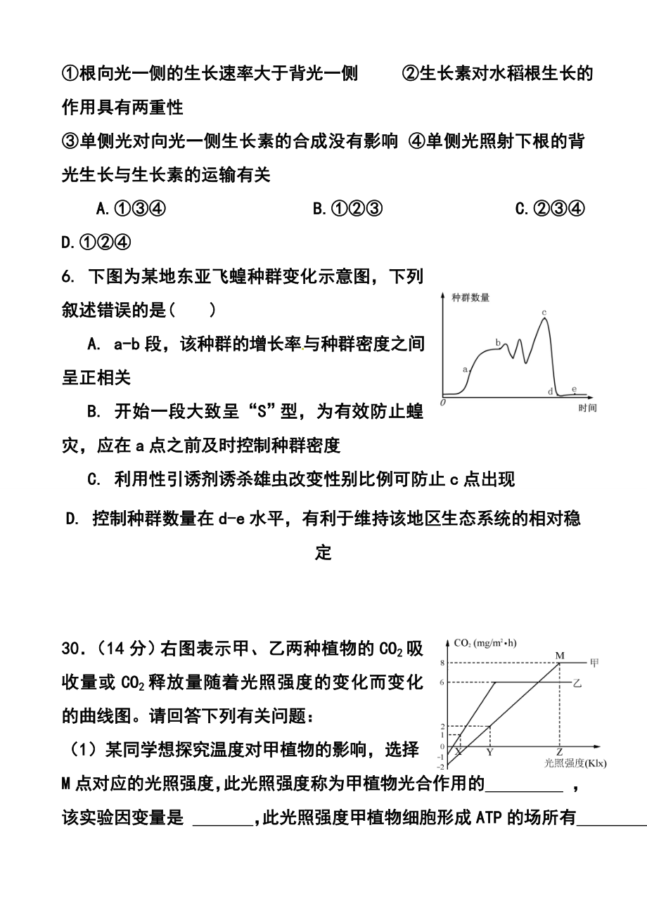 浙江省温州市十校联合体高三下学期期初联考生物试题及答案.doc_第3页