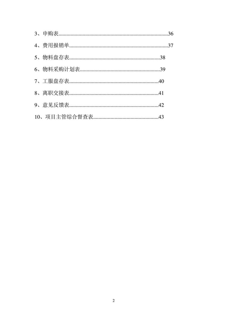 [精品]保洁公司托管部标准化治理汇编.doc_第3页