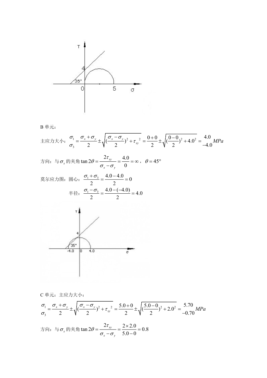 电大部分岩体力学课后习题解答小抄.doc_第3页