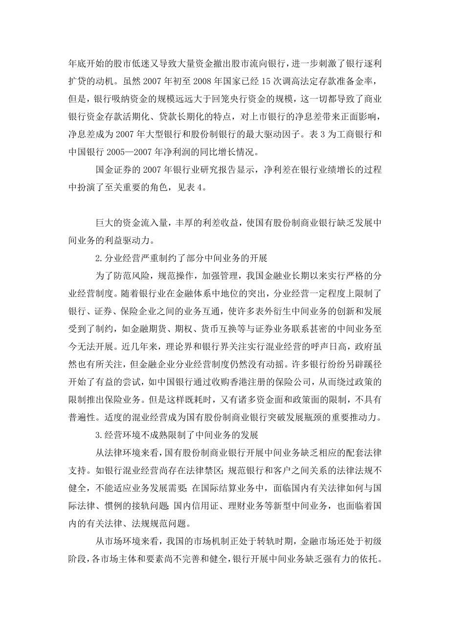 发展国有股份制商业银行中间业务的思考.doc_第3页