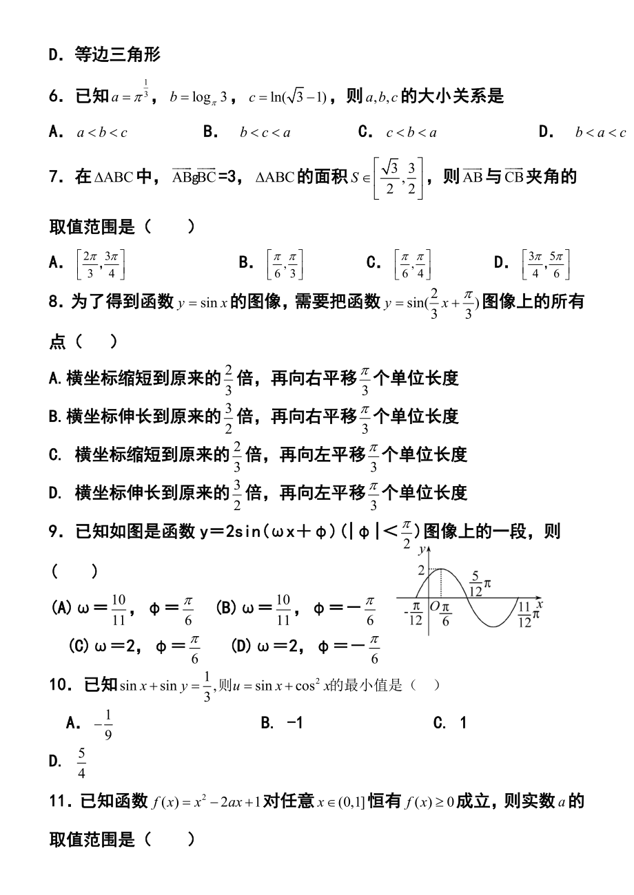 河南省实验中学高三上学期第一次月考文科数学试题 及答案.doc_第2页