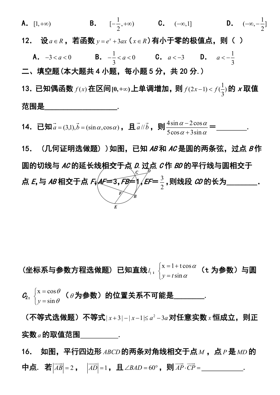 河南省实验中学高三上学期第一次月考文科数学试题 及答案.doc_第3页