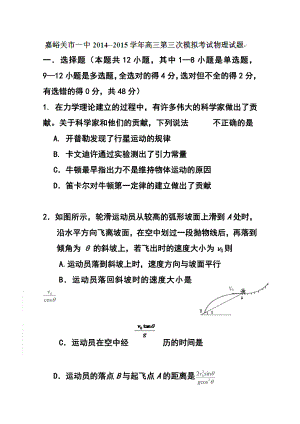 甘肃省嘉峪关市第一中学高三第三次模拟考试物理试卷及答案.doc