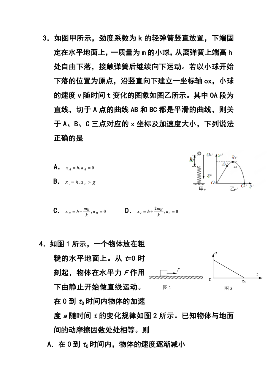 甘肃省嘉峪关市第一中学高三第三次模拟考试物理试卷及答案.doc_第2页