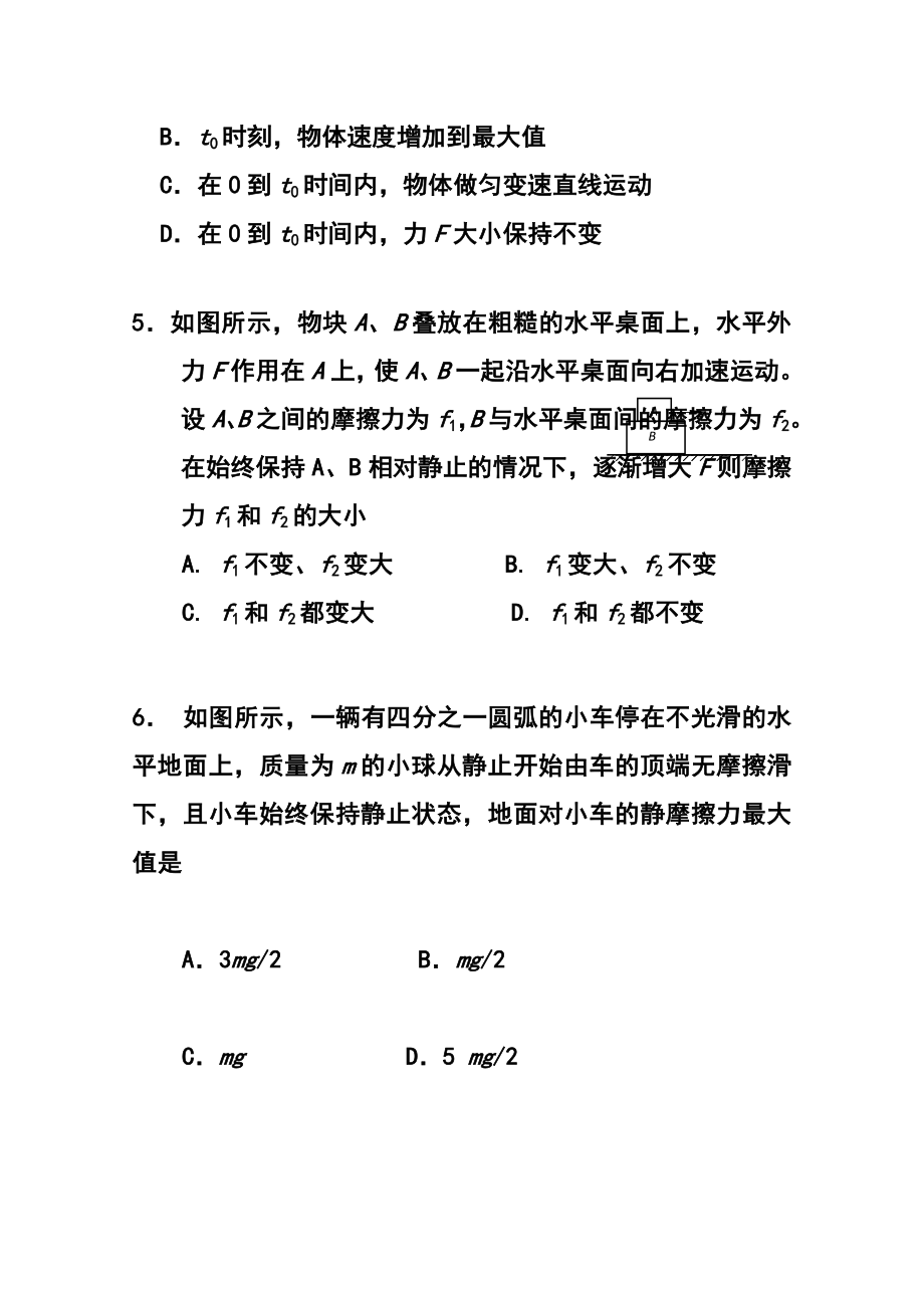 甘肃省嘉峪关市第一中学高三第三次模拟考试物理试卷及答案.doc_第3页