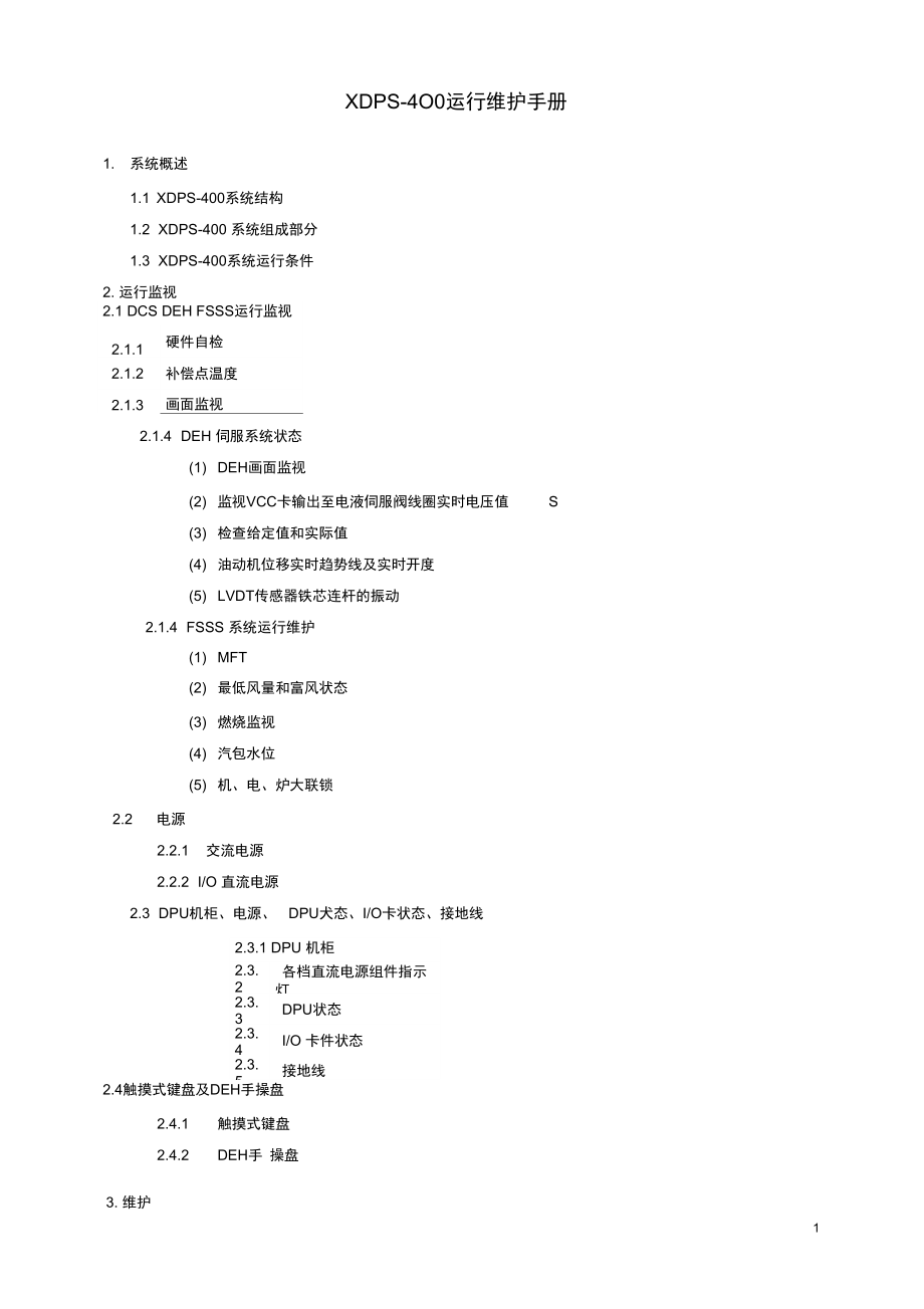 XDPS—400运行维护手册(新编)解析.doc_第1页