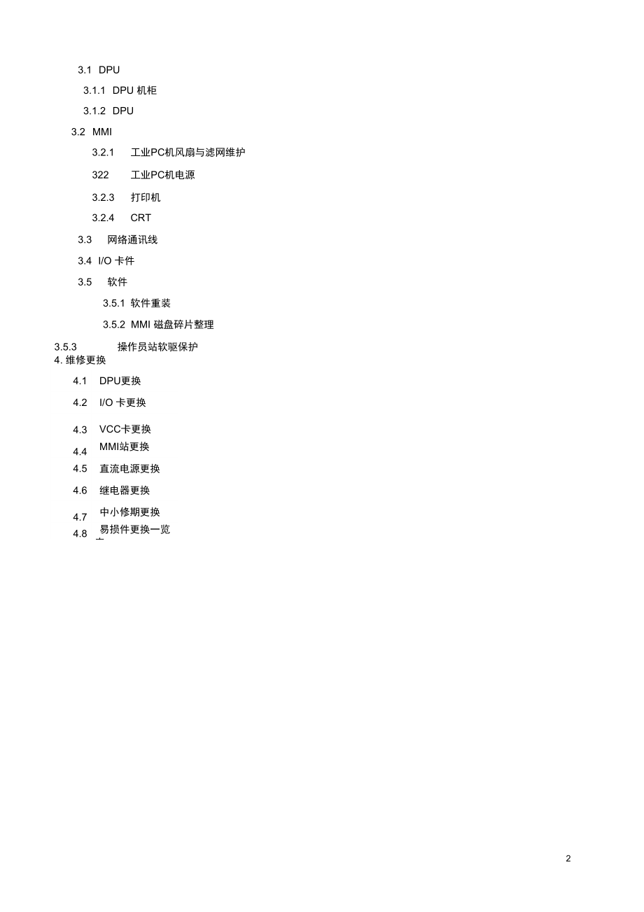 XDPS—400运行维护手册(新编)解析.doc_第2页