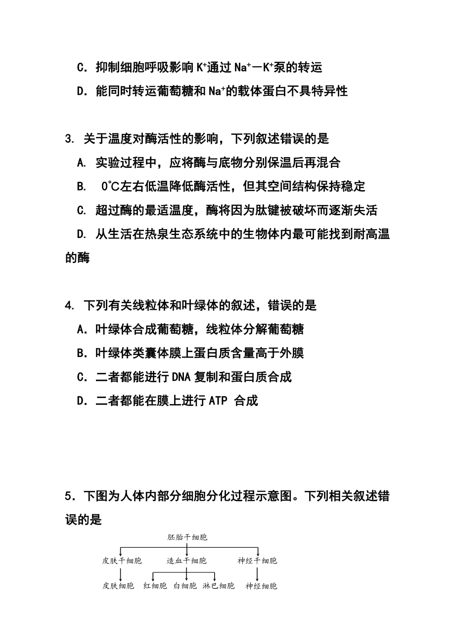 北京市西城区高三上学期期末考试生物试题及答案.doc_第2页