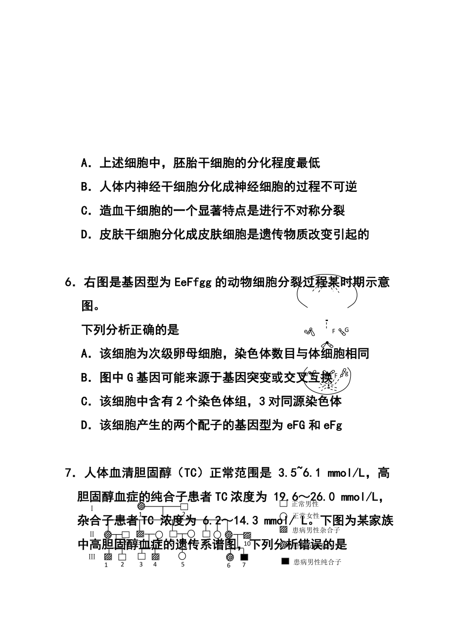 北京市西城区高三上学期期末考试生物试题及答案.doc_第3页