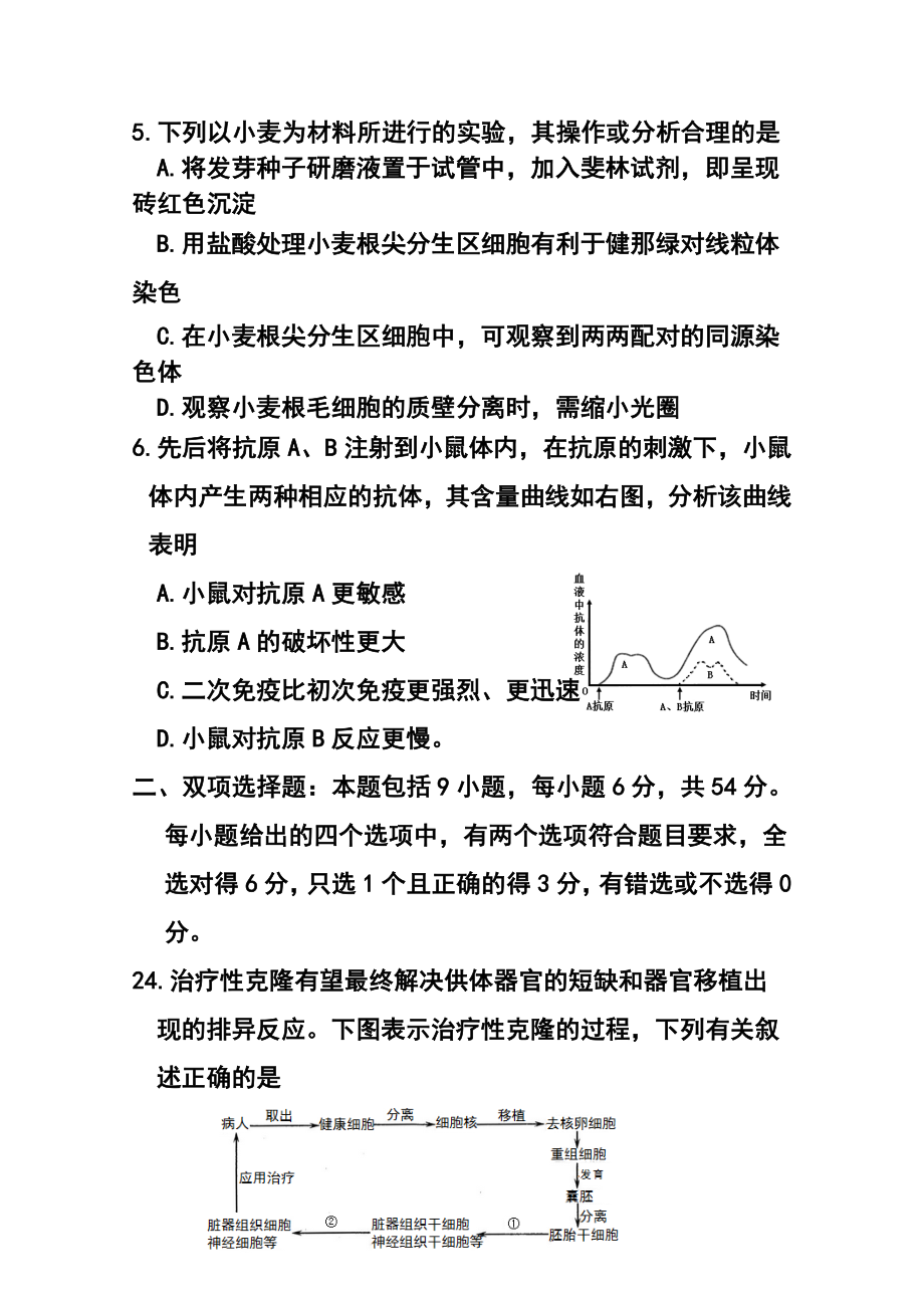 广东省揭阳市高三上学期学业水平考试物理试题 及答案1.doc_第3页