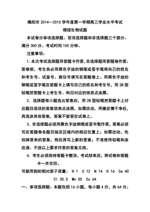 广东省揭阳市高三上学期学业水平考试物理试题 及答案1.doc