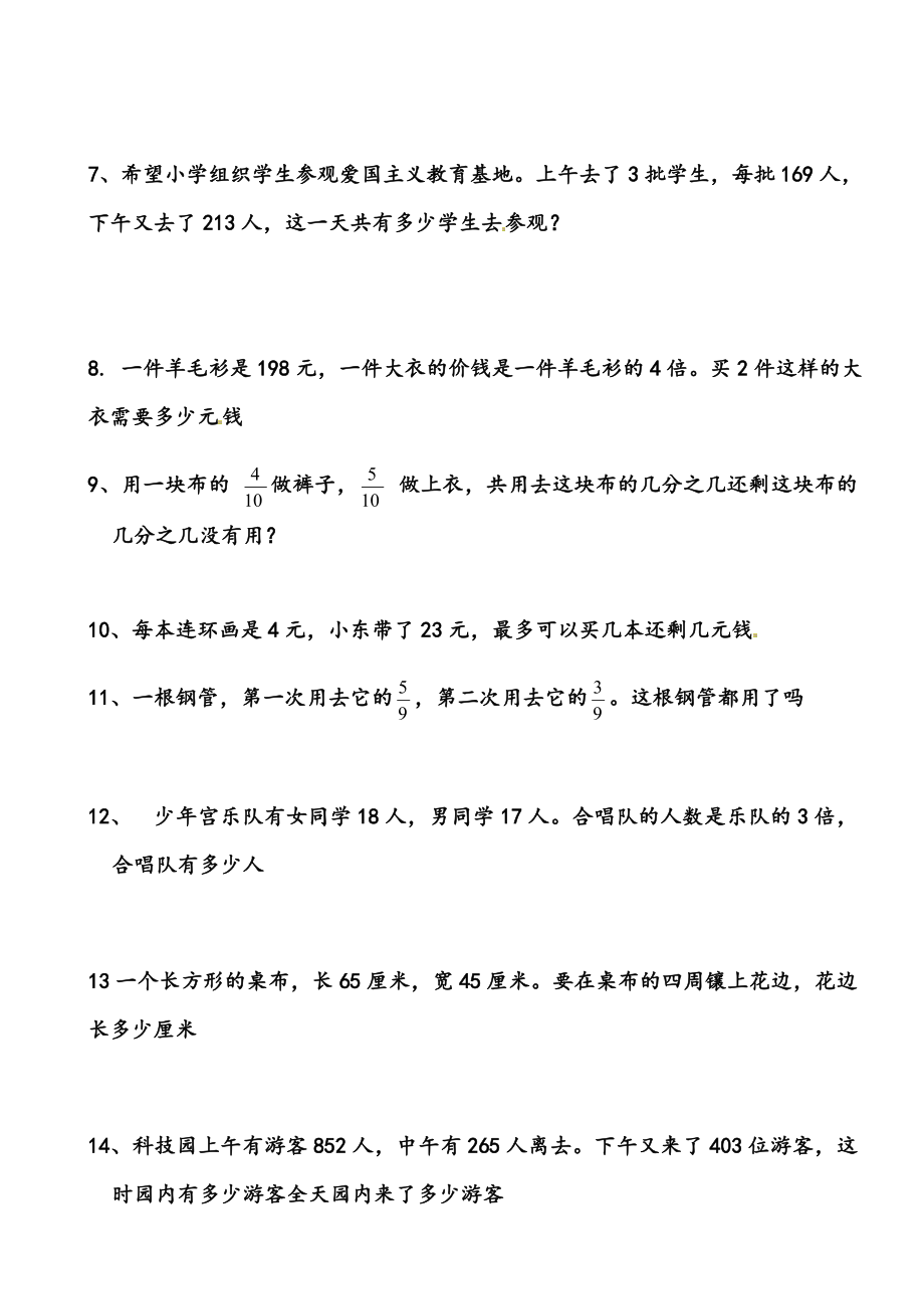 (新编)人教版三年级数学上册应用题专项练习题.doc_第2页