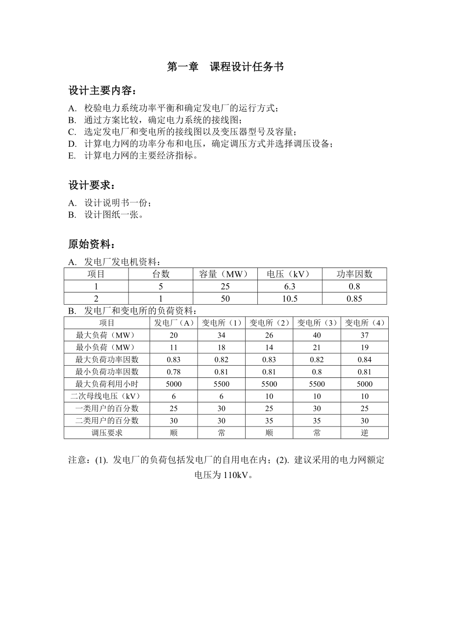 3011.电力系统课程设计.doc_第2页