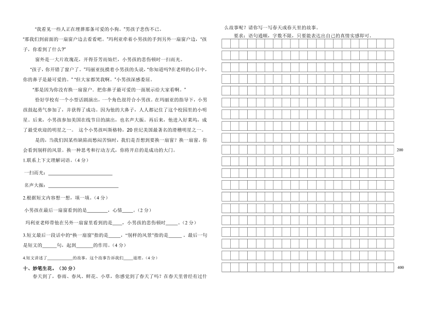 季小学五级语文第一次单元检测试卷.doc_第2页