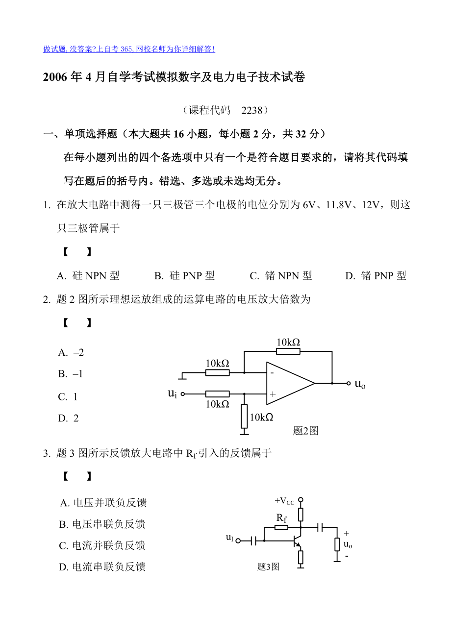 4月自学考试模拟数字及电力电子技术试卷.doc_第1页