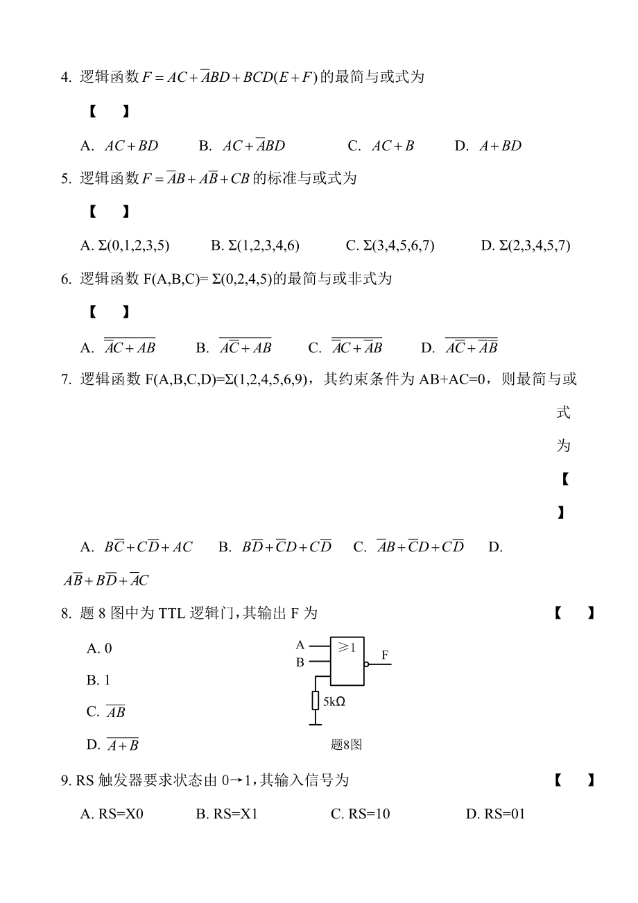 4月自学考试模拟数字及电力电子技术试卷.doc_第2页