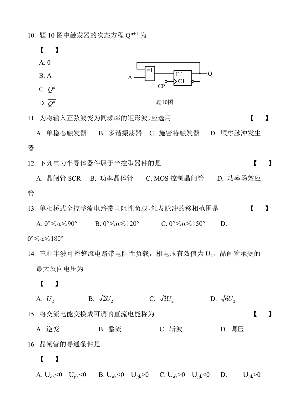 4月自学考试模拟数字及电力电子技术试卷.doc_第3页