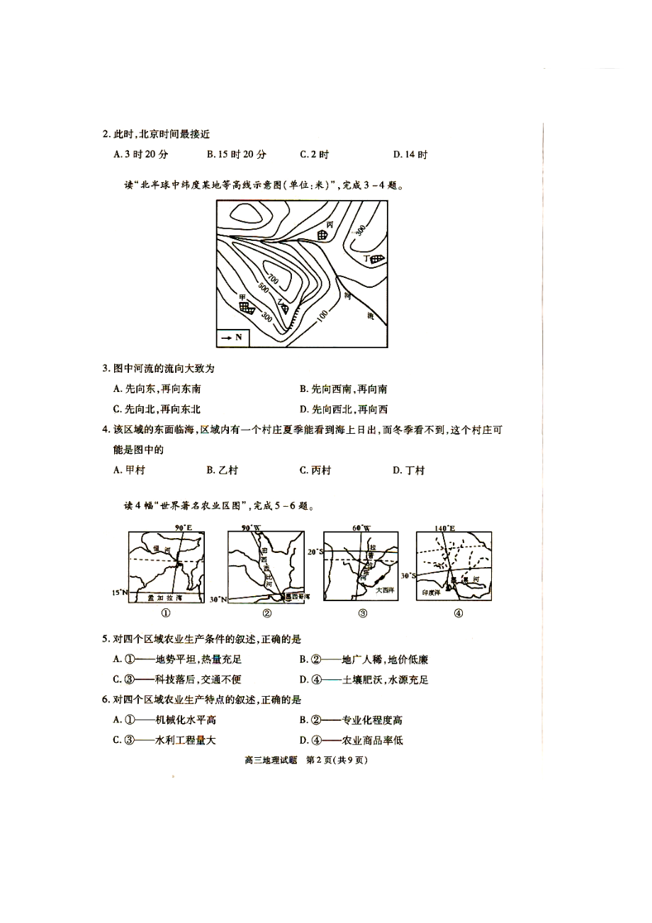 安徽省合肥市高三第一次质量检测地理试题及答案.doc_第2页