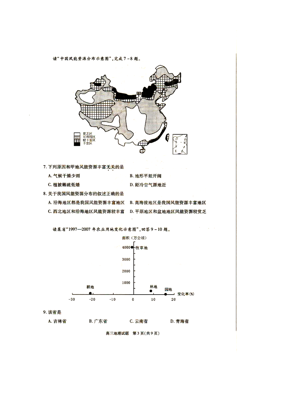 安徽省合肥市高三第一次质量检测地理试题及答案.doc_第3页